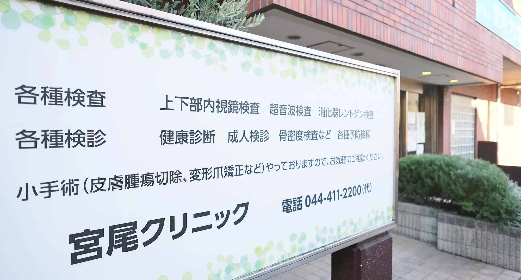 宮尾クリニック外観の写真